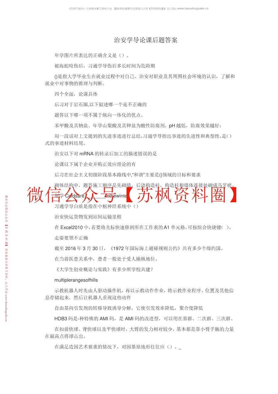 治安学